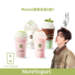 茉酸奶 Molato茉莉冰奶 任选1杯（中杯）
