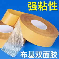 嘉亿源 双面胶片强力无痕胶贴布基双面胶带地毯排插固定贴不留痕强力粘贴