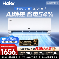 海尔 净省电系列 KFR-26GW/E1-1 新一级能效 壁挂式空调 大1匹