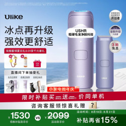 Ulike 三大升级 脱毛仪 蓝宝石 冰点