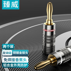 ZHENWEI 香蕉音频线插头 音频线音响线 音箱喇叭线音箱专用接线端子 免焊接 一对装