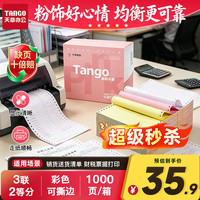 天章 新粉天章三联二等分可撕边针式打印纸电脑打印纸彩色发票报销凭证出入库单241-3-1/2S白红黄1000页