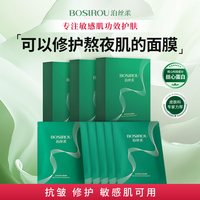 泊丝柔 【上海交大、复旦大学附属医院推荐】泊丝柔丝心蛋白蚕丝水润紧致面膜5片