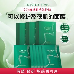 泊丝柔 【上海交大、复旦大学附属医院推荐】泊丝柔丝心蛋白蚕丝水润紧致面膜1片