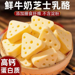 鲜牛奶芝士三角乳酪 内蒙古特产奶酪块 解馋零食