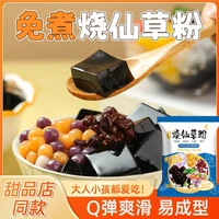 家家会 烧仙草粉儿童免煮烧仙草粉食用果冻黑凉粉家用自制奶茶店专用60