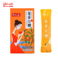 热人心 优质老姜红糖冲泡糖水130g