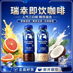 瑞幸咖啡 瑞幸即享咖啡300ml*15瓶生椰拿铁早八通勤瓶装即饮咖香浓郁清爽
