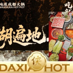 蜀大侠经典2-3人餐