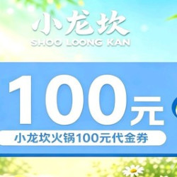 100元代金券|不限张数
