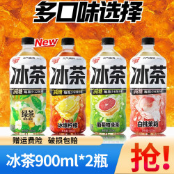 元气森林 减糖冰茶葡萄柚绿茶味900ml*2瓶装白桃茉莉冰爆柠檬饮品