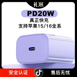 适用于苹果安卓全系列PD20w大功牛快充马卡龙蓝/紫充电头带3C认证