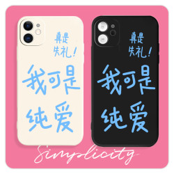 蓝字真是失礼纯爱苹果14Promax华为oppo小米oppo手机壳黑白款软壳