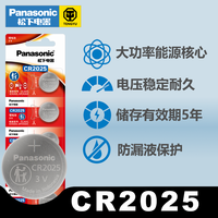 Panasonic 原装纽扣电池CR2025汽车钥匙遥控器小电适用大众宝马本田丰田