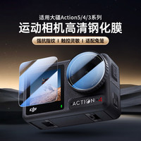 适用大疆Action5pro钢化膜Action4镜头膜Action3AR增透屏幕保护膜