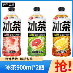 元气森林 减糖冰茶葡萄柚绿茶味900ml*2瓶装白桃茉莉冰爆柠檬饮料