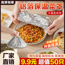家用餐桌饭菜保温套铝箔恒温罩保温罩厨房保鲜隔热保温膜保