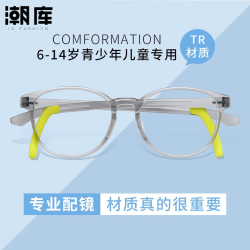 万新 1.60防蓝光镜片+时尚儿童镜架任选（附赠原厂镜片包装）
