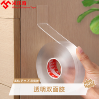 米乐奇 强力无痕双面胶带免钉透明胶贴粘贴防水自粘插排固定免打孔