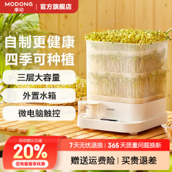 摩动 豆芽机家用全自动三层大容量鲜嫩发豆芽外置水箱两层/三层360°自动喷淋