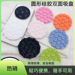 映棠 圆形手机支架硅胶吸盘手机平板背胶吸盘多功能吸盘贴