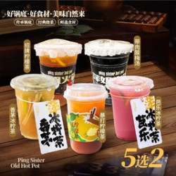 超好喝饮品5选2