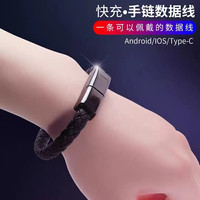 创意手环数据线快充便携可配戴充电线短款适用华为苹果安卓type-c
