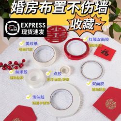 朋意 美纹纸结婚胶带婚房布置无痕点胶高粘度不伤墙蓝丁喜居家不留痕迹