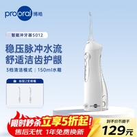 博皓 声波洁牙 冲牙器  象牙白 3种模式  2支