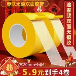 网格双面胶高粘贴对联专用神器无痕强力胶家用春联双面胶布基胶带