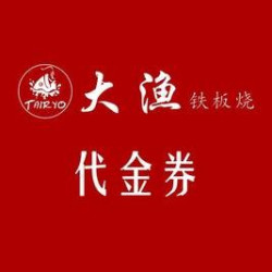 50元代金券|限1张