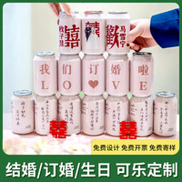 美定 快乐可乐饮料可乐定制易拉罐彩印可乐定制订婚结婚生日活动团建