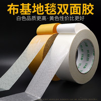 瓜慕香看 年底爆款布基双面胶高粘度布黄色透明网格地沙发无痕