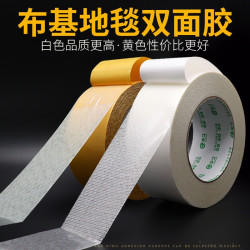 瓜慕香看 年底爆款布基双面胶高粘度布黄色透明网格地沙发无痕