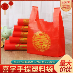 朋意 喜字塑料袋红色结婚婚庆大号手提方便袋喜事一次性袋子喜袋打包袋