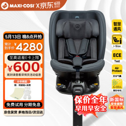 迈可适 maxicosi迈可适 0-7岁儿童安全座椅ispacepro+