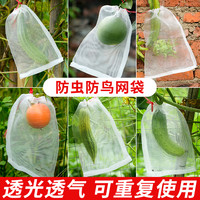 朋意 果树防虫网袋防鸟纱网袋保护葡萄袋无花果番石榴草莓套袋透气网套