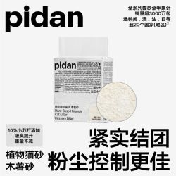 pidan 木薯猫砂结团快吸附异味结团干爽不粘腻大包4.8斤装省砂耐用