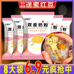 港式双皮奶专用粉家用自制甜品配红豆奶茶店原料免煮姜汁撞奶冻