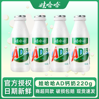 娃哈哈 AD钙奶220g*4瓶国民回忆含乳好喝饮料酸酸甜甜清爽夏季