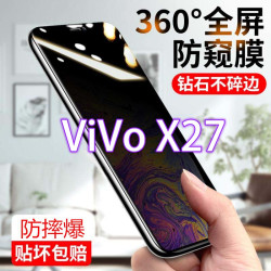 vivoX27防窥膜全屏防偷窥偷看钢化膜窥屏蓝光防爆防指纹手机贴膜