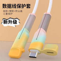 硅胶数据线保护套适用于苹果华为安卓防尘充电线保护套防折断
