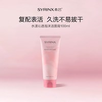 移动端：希芸 水漾沁透泡沫洁面膏 100ml