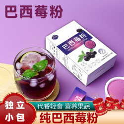 黄太阳 巴西莓粉果蔬纤维粉轻食代餐花青素营养膳食冲饮10袋/盒