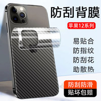 苹果12/12Pro手机后膜iPhone12mini防刮背膜12promax磨砂贴后盖膜