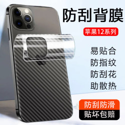 苹果12/12Pro手机后膜iPhone12mini防刮背膜12promax磨砂贴后盖膜