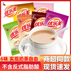 优乐美 奶茶袋装22g小包混合味饮品整箱热饮奶茶粉小包装速溶冲饮