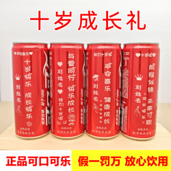 十岁成长礼可乐刻字定制三年级小朋友学生家长订百事易拉罐班学校