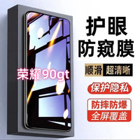 适用荣耀90gt防偷窥钢化膜防摔护眼防窥膜全屏覆盖屏幕手机膜防爆