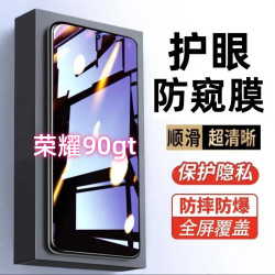 适用荣耀90gt防偷窥钢化膜防摔护眼防窥膜全屏覆盖屏幕手机膜防爆